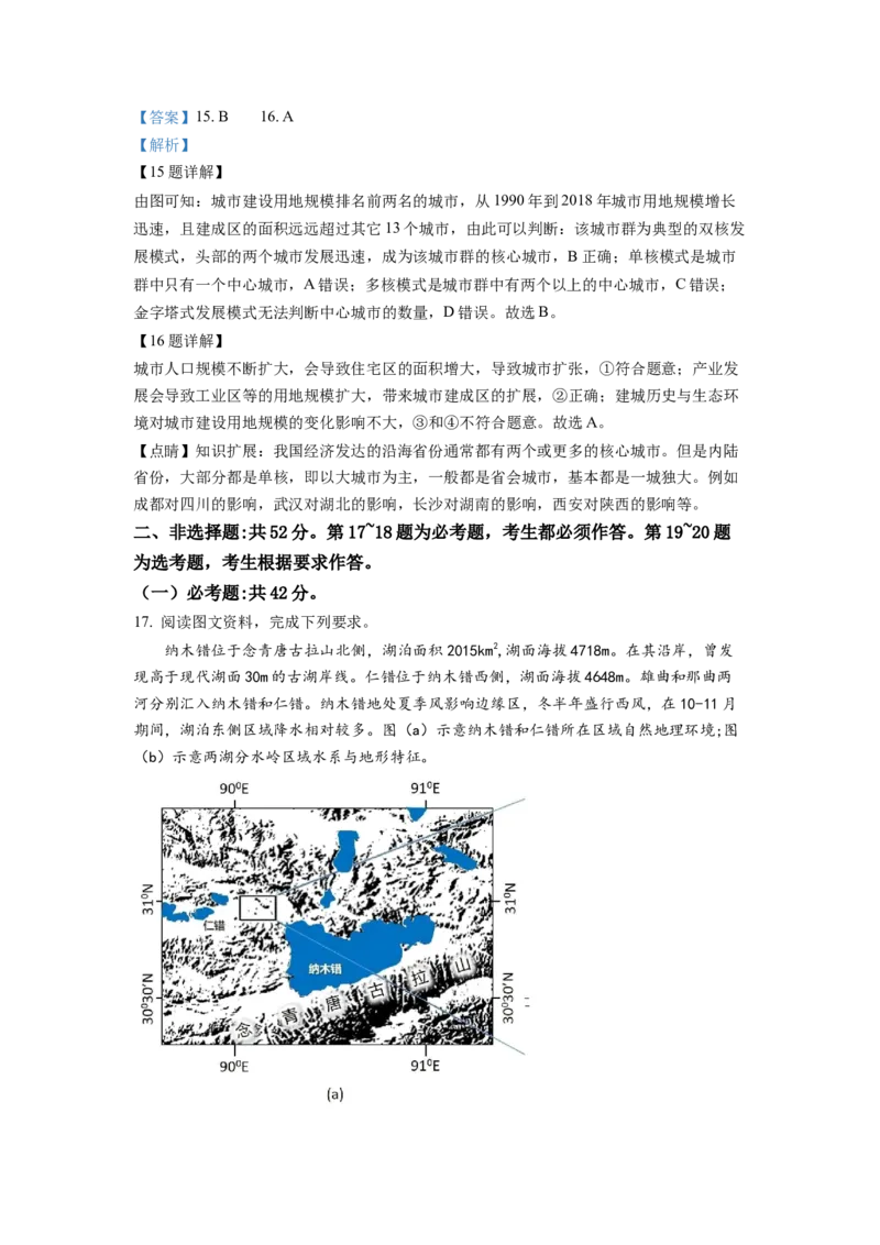 2022年广东普通高中学业水平选择性考试地理试题（解析版）_全国卷+地方卷_8.地理_1.地理高考真题试卷_2022年高考-地理_2022年广东卷-地理