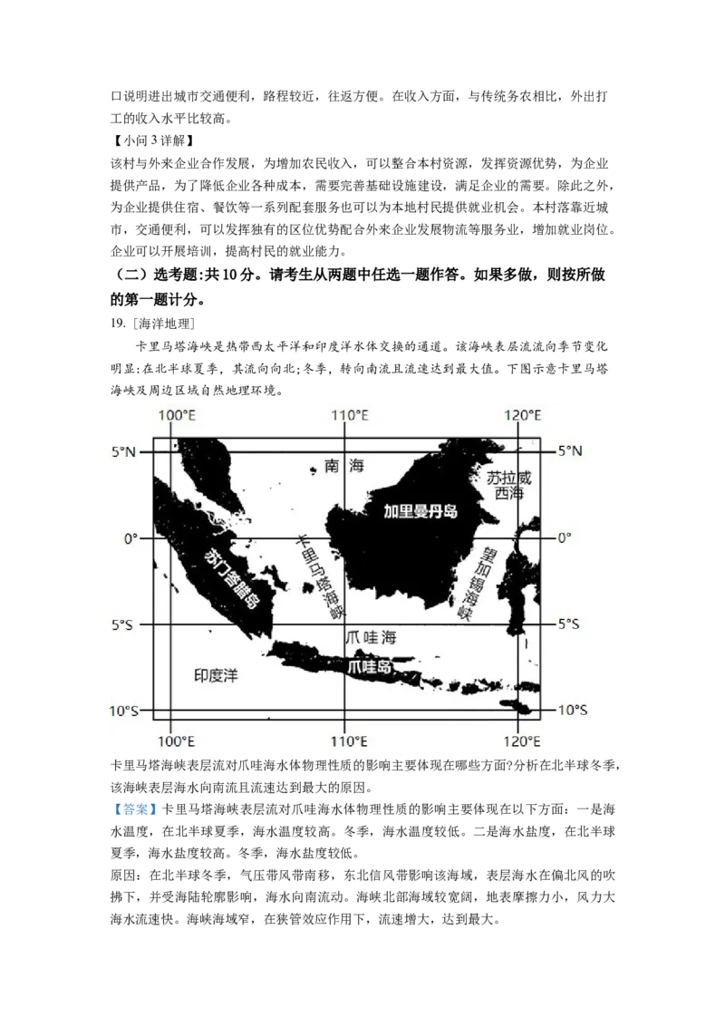 2022年广东普通高中学业水平选择性考试地理试题（解析版）_全国卷+地方卷_8.地理_1.地理高考真题试卷_2022年高考-地理_2022年广东卷-地理