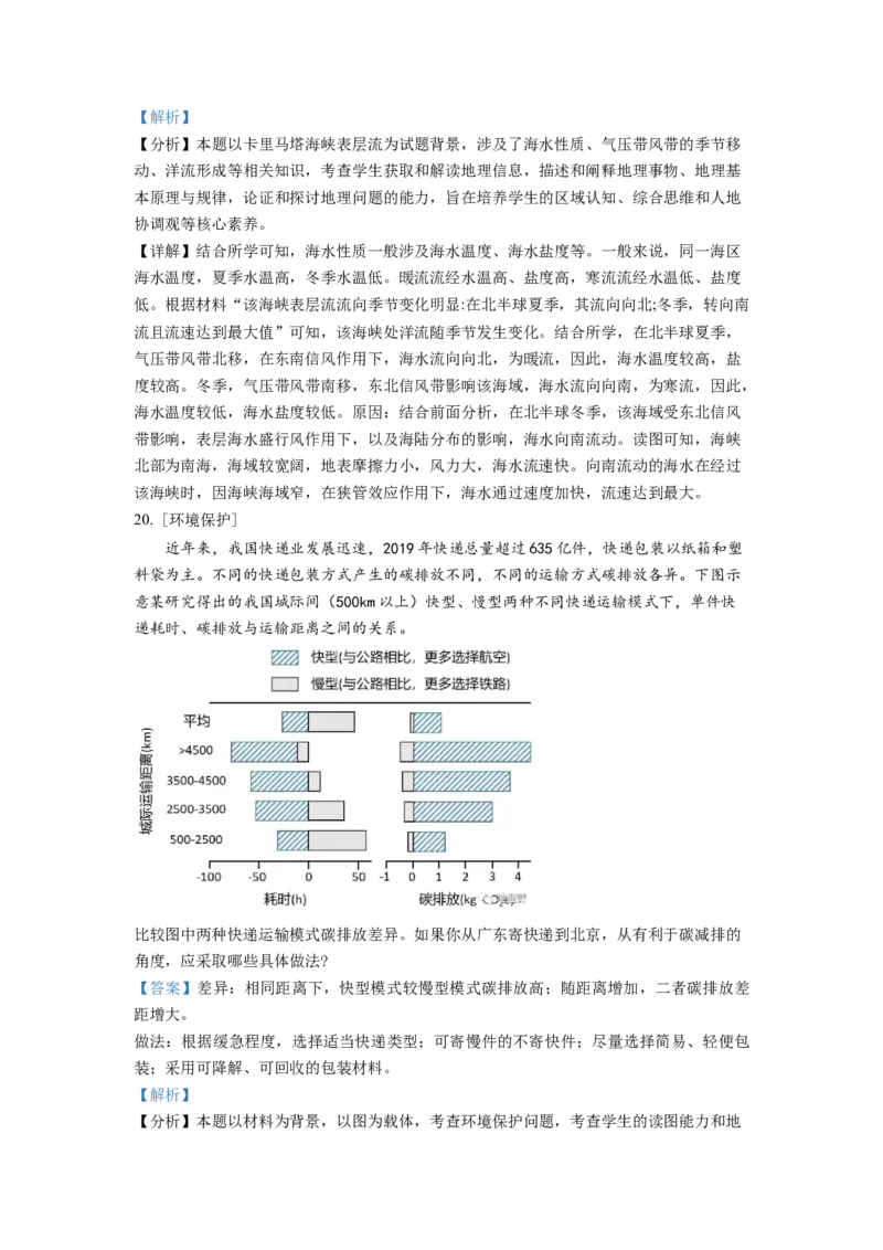 2022年广东普通高中学业水平选择性考试地理试题（解析版）_全国卷+地方卷_8.地理_1.地理高考真题试卷_2022年高考-地理_2022年广东卷-地理
