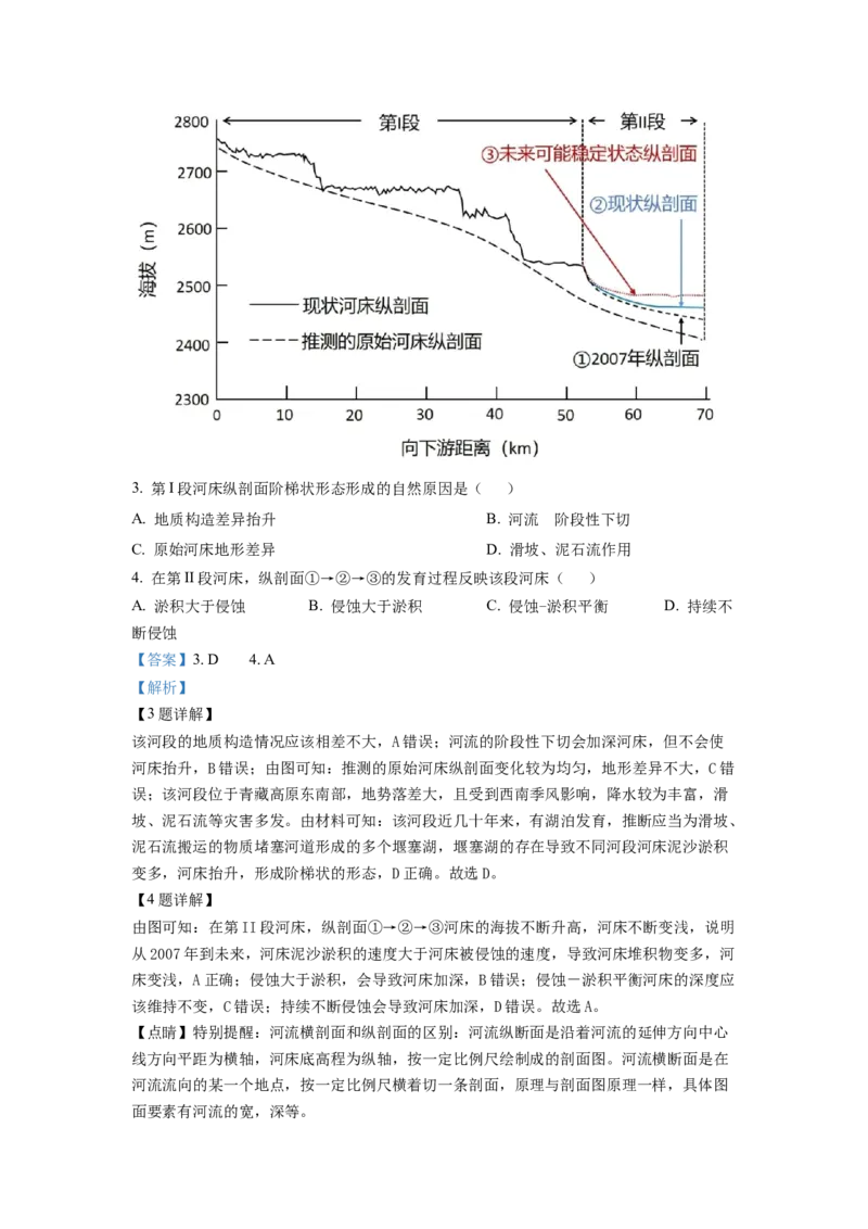 2022年广东普通高中学业水平选择性考试地理试题（解析版）_全国卷+地方卷_8.地理_1.地理高考真题试卷_2022年高考-地理_2022年广东卷-地理