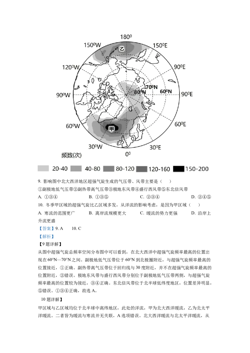 2022年广东普通高中学业水平选择性考试地理试题（解析版）_全国卷+地方卷_8.地理_1.地理高考真题试卷_2022年高考-地理_2022年广东卷-地理