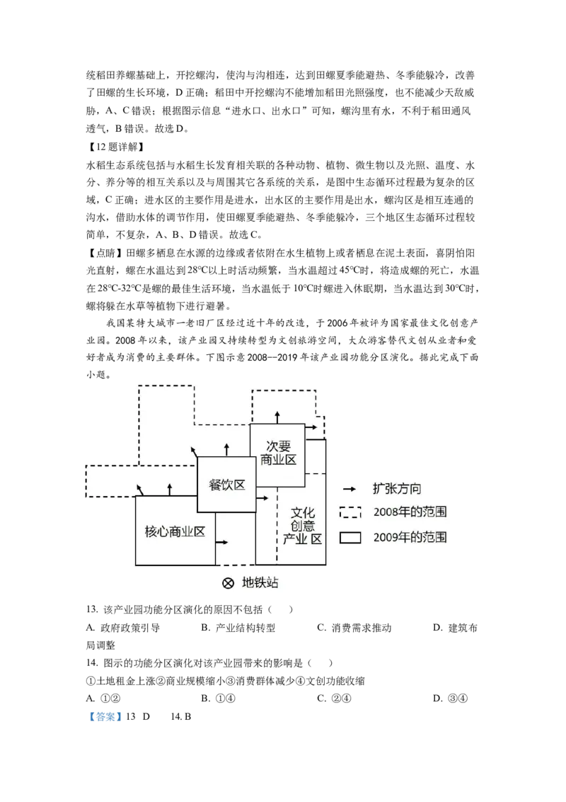 2022年广东普通高中学业水平选择性考试地理试题（解析版）_全国卷+地方卷_8.地理_1.地理高考真题试卷_2022年高考-地理_2022年广东卷-地理