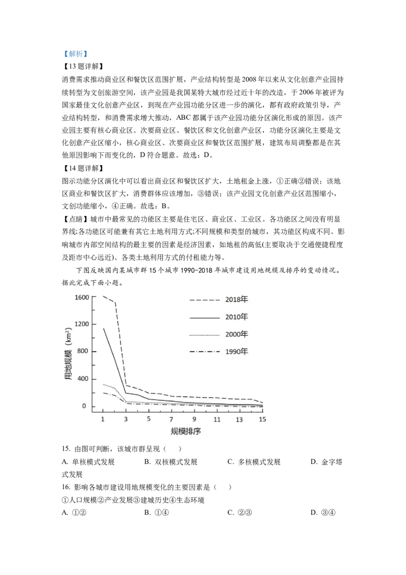 2022年广东普通高中学业水平选择性考试地理试题（解析版）_全国卷+地方卷_8.地理_1.地理高考真题试卷_2022年高考-地理_2022年广东卷-地理
