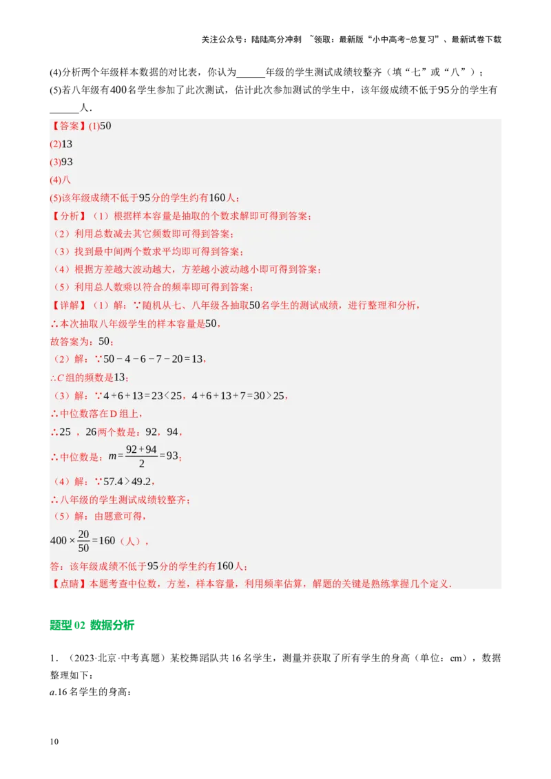 专题09统计与概率（讲练）（解析版）_02中考总复习（2026版更新中）_02-数学-中考总复习_2024年中考复习资料_二轮复习资料_完2024年中考数学二轮复习课件+讲义+练习（全国通用）_讲义