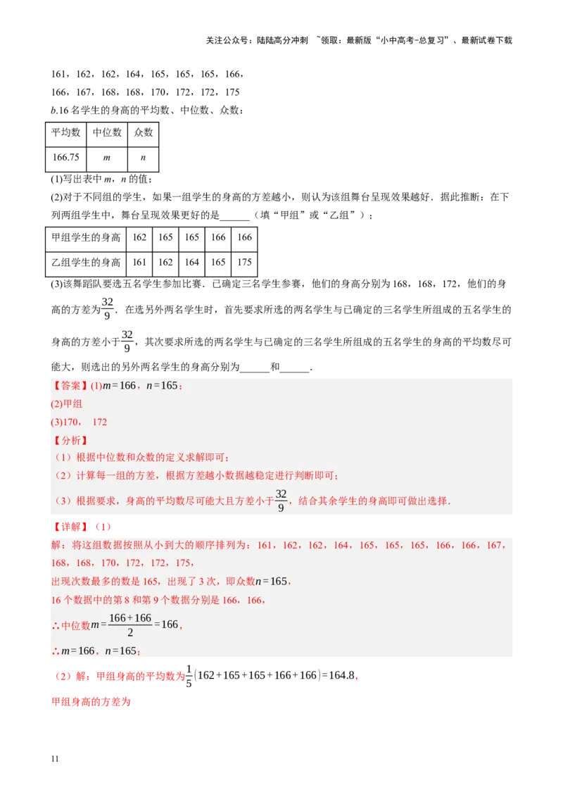 专题09统计与概率（讲练）（解析版）_02中考总复习（2026版更新中）_02-数学-中考总复习_2024年中考复习资料_二轮复习资料_完2024年中考数学二轮复习课件+讲义+练习（全国通用）_讲义