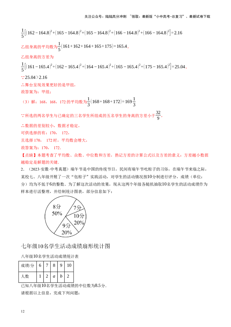 专题09统计与概率（讲练）（解析版）_02中考总复习（2026版更新中）_02-数学-中考总复习_2024年中考复习资料_二轮复习资料_完2024年中考数学二轮复习课件+讲义+练习（全国通用）_讲义