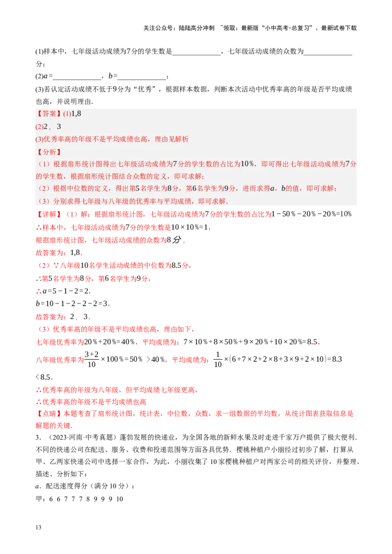 专题09统计与概率（讲练）（解析版）_02中考总复习（2026版更新中）_02-数学-中考总复习_2024年中考复习资料_二轮复习资料_完2024年中考数学二轮复习课件+讲义+练习（全国通用）_讲义