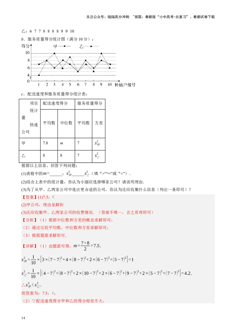 专题09统计与概率（讲练）（解析版）_02中考总复习（2026版更新中）_02-数学-中考总复习_2024年中考复习资料_二轮复习资料_完2024年中考数学二轮复习课件+讲义+练习（全国通用）_讲义