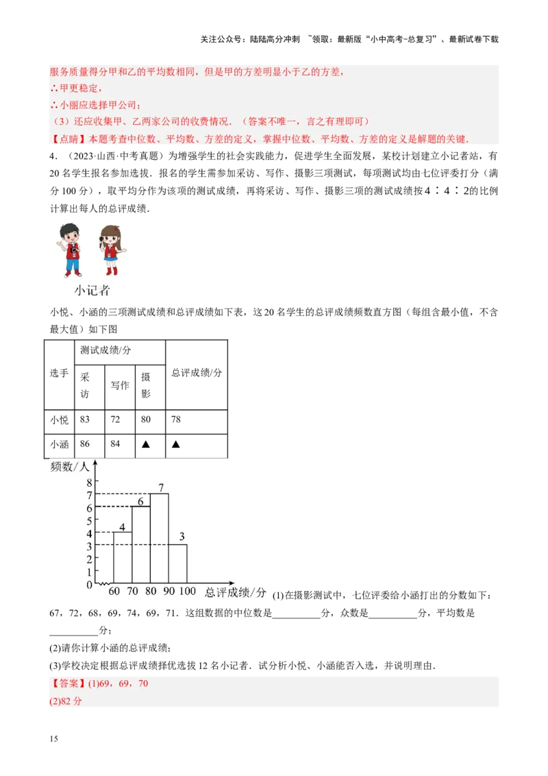专题09统计与概率（讲练）（解析版）_02中考总复习（2026版更新中）_02-数学-中考总复习_2024年中考复习资料_二轮复习资料_完2024年中考数学二轮复习课件+讲义+练习（全国通用）_讲义