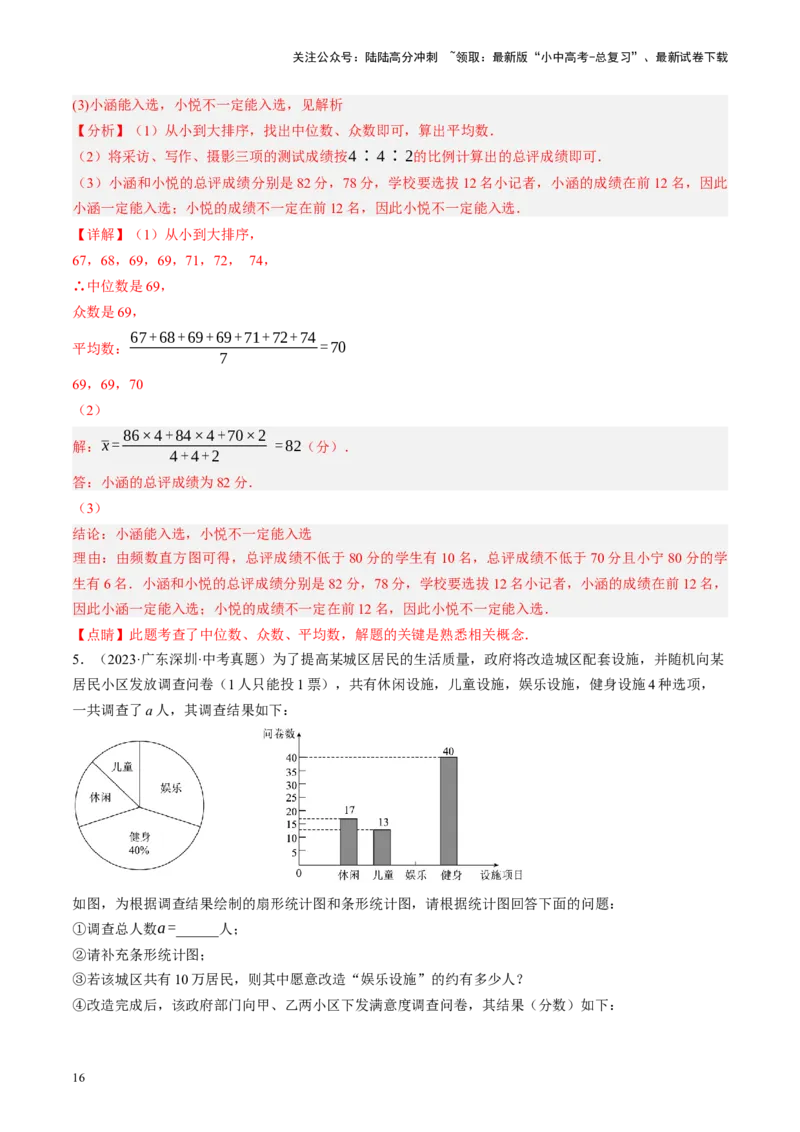 专题09统计与概率（讲练）（解析版）_02中考总复习（2026版更新中）_02-数学-中考总复习_2024年中考复习资料_二轮复习资料_完2024年中考数学二轮复习课件+讲义+练习（全国通用）_讲义