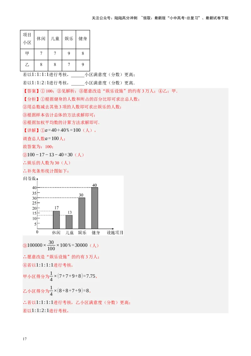 专题09统计与概率（讲练）（解析版）_02中考总复习（2026版更新中）_02-数学-中考总复习_2024年中考复习资料_二轮复习资料_完2024年中考数学二轮复习课件+讲义+练习（全国通用）_讲义