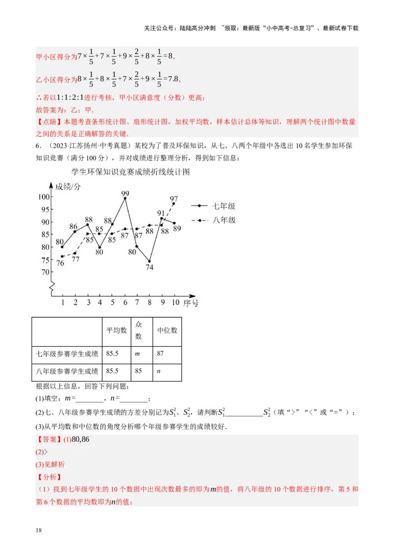 专题09统计与概率（讲练）（解析版）_02中考总复习（2026版更新中）_02-数学-中考总复习_2024年中考复习资料_二轮复习资料_完2024年中考数学二轮复习课件+讲义+练习（全国通用）_讲义