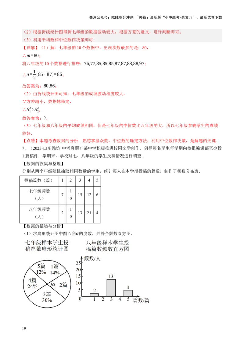 专题09统计与概率（讲练）（解析版）_02中考总复习（2026版更新中）_02-数学-中考总复习_2024年中考复习资料_二轮复习资料_完2024年中考数学二轮复习课件+讲义+练习（全国通用）_讲义
