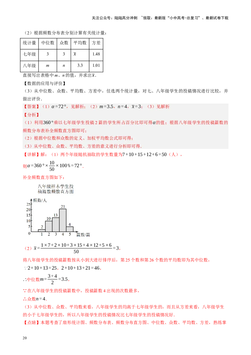 专题09统计与概率（讲练）（解析版）_02中考总复习（2026版更新中）_02-数学-中考总复习_2024年中考复习资料_二轮复习资料_完2024年中考数学二轮复习课件+讲义+练习（全国通用）_讲义