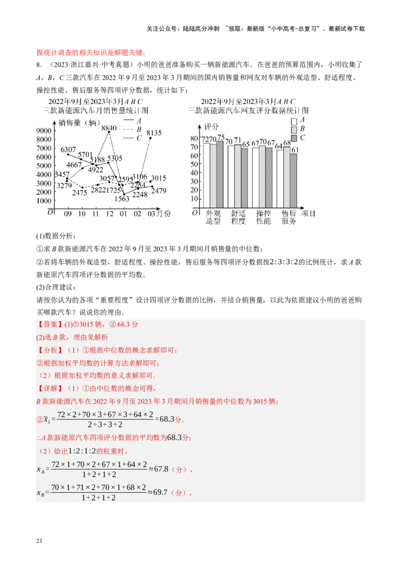专题09统计与概率（讲练）（解析版）_02中考总复习（2026版更新中）_02-数学-中考总复习_2024年中考复习资料_二轮复习资料_完2024年中考数学二轮复习课件+讲义+练习（全国通用）_讲义