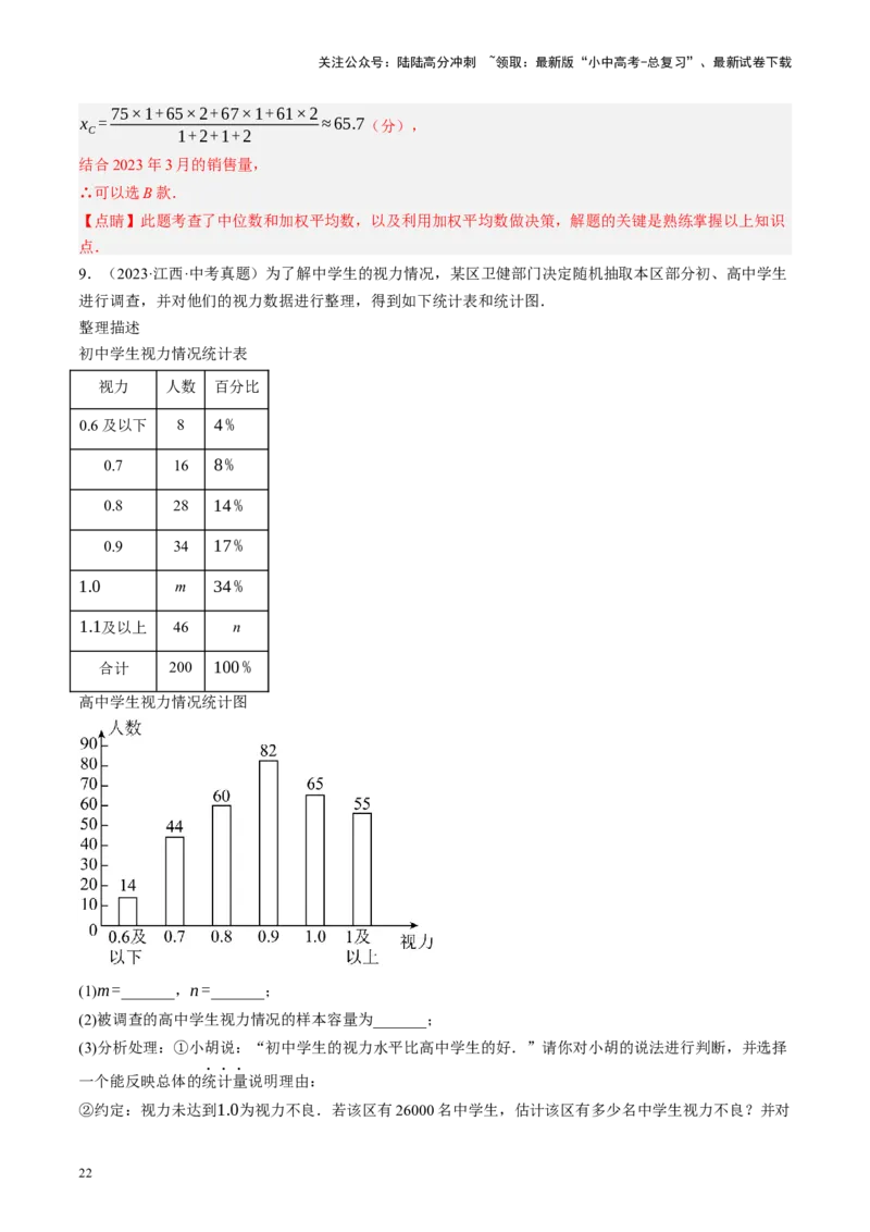 专题09统计与概率（讲练）（解析版）_02中考总复习（2026版更新中）_02-数学-中考总复习_2024年中考复习资料_二轮复习资料_完2024年中考数学二轮复习课件+讲义+练习（全国通用）_讲义