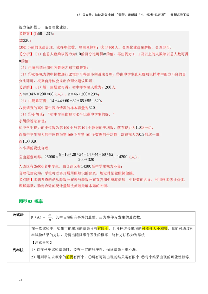 专题09统计与概率（讲练）（解析版）_02中考总复习（2026版更新中）_02-数学-中考总复习_2024年中考复习资料_二轮复习资料_完2024年中考数学二轮复习课件+讲义+练习（全国通用）_讲义
