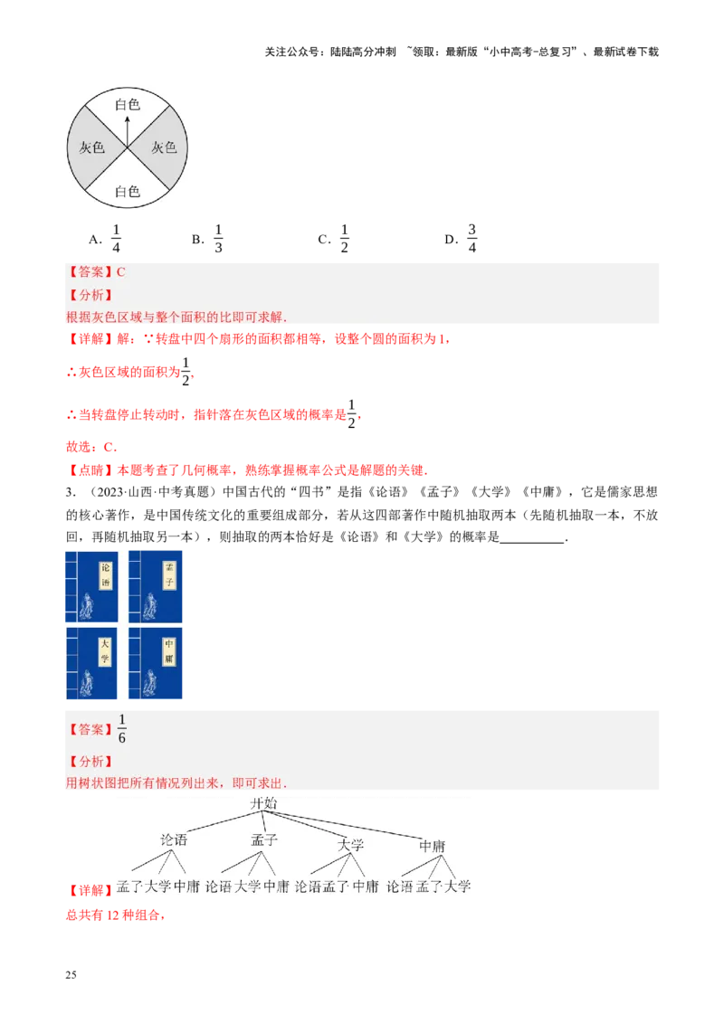 专题09统计与概率（讲练）（解析版）_02中考总复习（2026版更新中）_02-数学-中考总复习_2024年中考复习资料_二轮复习资料_完2024年中考数学二轮复习课件+讲义+练习（全国通用）_讲义