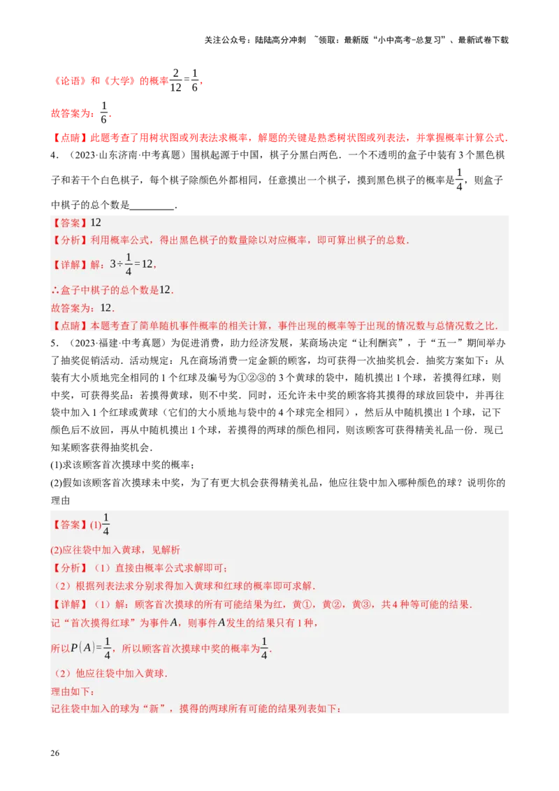专题09统计与概率（讲练）（解析版）_02中考总复习（2026版更新中）_02-数学-中考总复习_2024年中考复习资料_二轮复习资料_完2024年中考数学二轮复习课件+讲义+练习（全国通用）_讲义