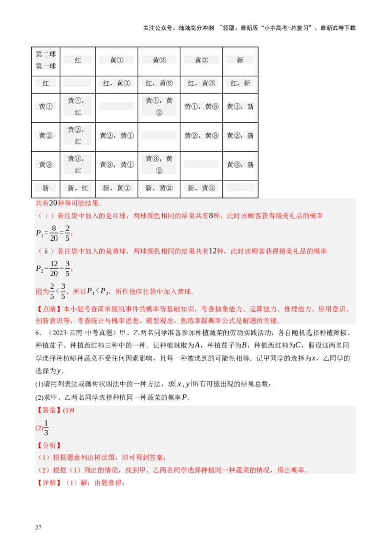 专题09统计与概率（讲练）（解析版）_02中考总复习（2026版更新中）_02-数学-中考总复习_2024年中考复习资料_二轮复习资料_完2024年中考数学二轮复习课件+讲义+练习（全国通用）_讲义