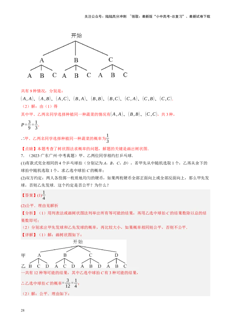 专题09统计与概率（讲练）（解析版）_02中考总复习（2026版更新中）_02-数学-中考总复习_2024年中考复习资料_二轮复习资料_完2024年中考数学二轮复习课件+讲义+练习（全国通用）_讲义