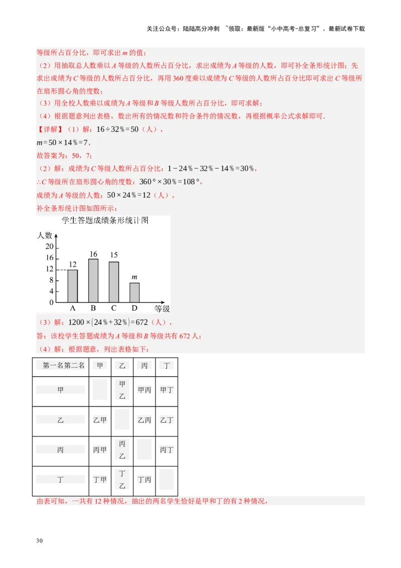 专题09统计与概率（讲练）（解析版）_02中考总复习（2026版更新中）_02-数学-中考总复习_2024年中考复习资料_二轮复习资料_完2024年中考数学二轮复习课件+讲义+练习（全国通用）_讲义