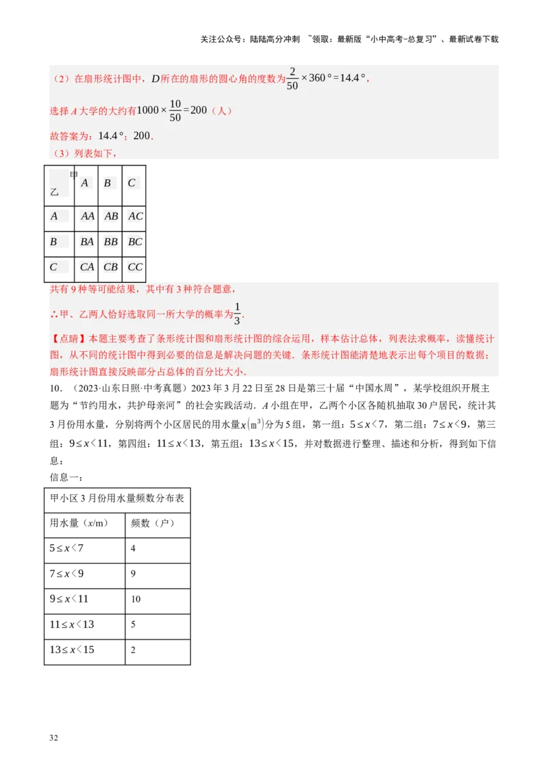 专题09统计与概率（讲练）（解析版）_02中考总复习（2026版更新中）_02-数学-中考总复习_2024年中考复习资料_二轮复习资料_完2024年中考数学二轮复习课件+讲义+练习（全国通用）_讲义