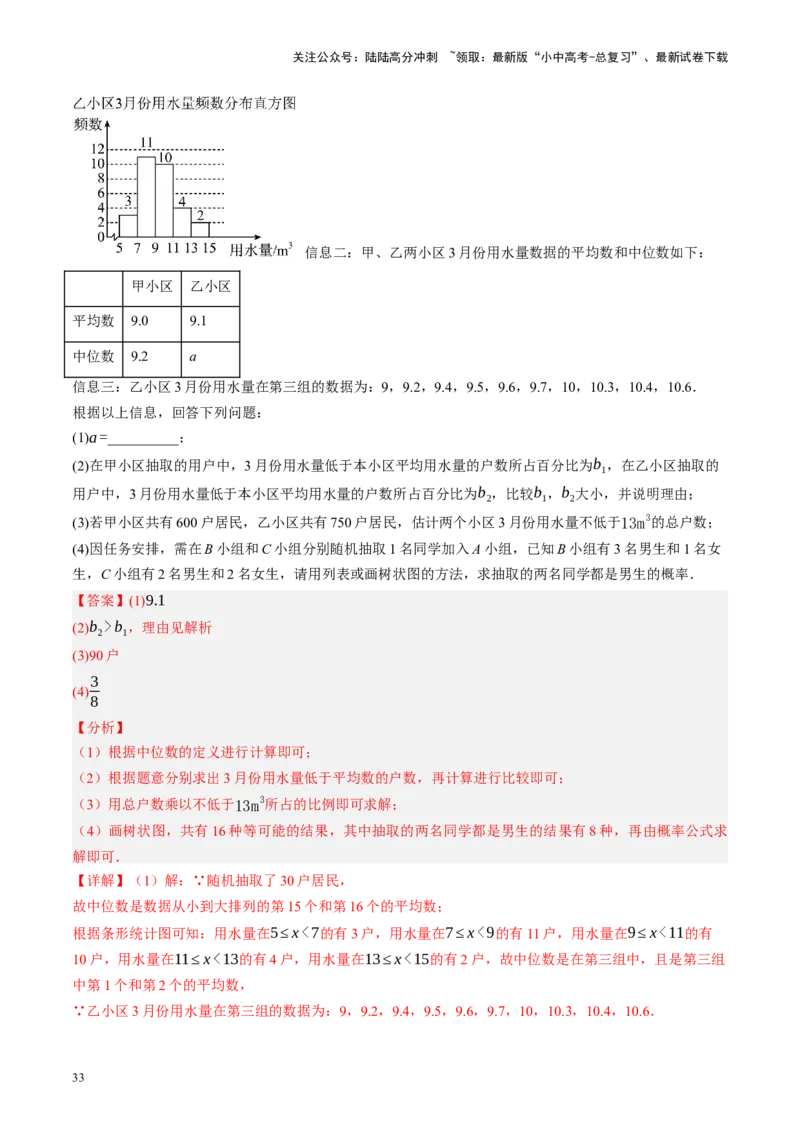 专题09统计与概率（讲练）（解析版）_02中考总复习（2026版更新中）_02-数学-中考总复习_2024年中考复习资料_二轮复习资料_完2024年中考数学二轮复习课件+讲义+练习（全国通用）_讲义