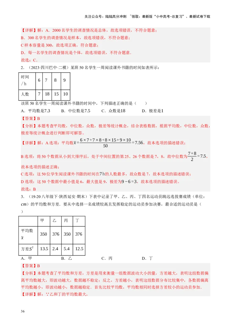 专题09统计与概率（讲练）（解析版）_02中考总复习（2026版更新中）_02-数学-中考总复习_2024年中考复习资料_二轮复习资料_完2024年中考数学二轮复习课件+讲义+练习（全国通用）_讲义