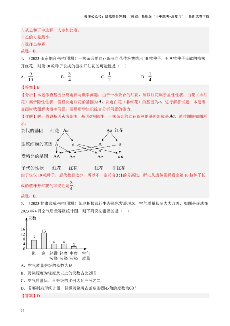 专题09统计与概率（讲练）（解析版）_02中考总复习（2026版更新中）_02-数学-中考总复习_2024年中考复习资料_二轮复习资料_完2024年中考数学二轮复习课件+讲义+练习（全国通用）_讲义