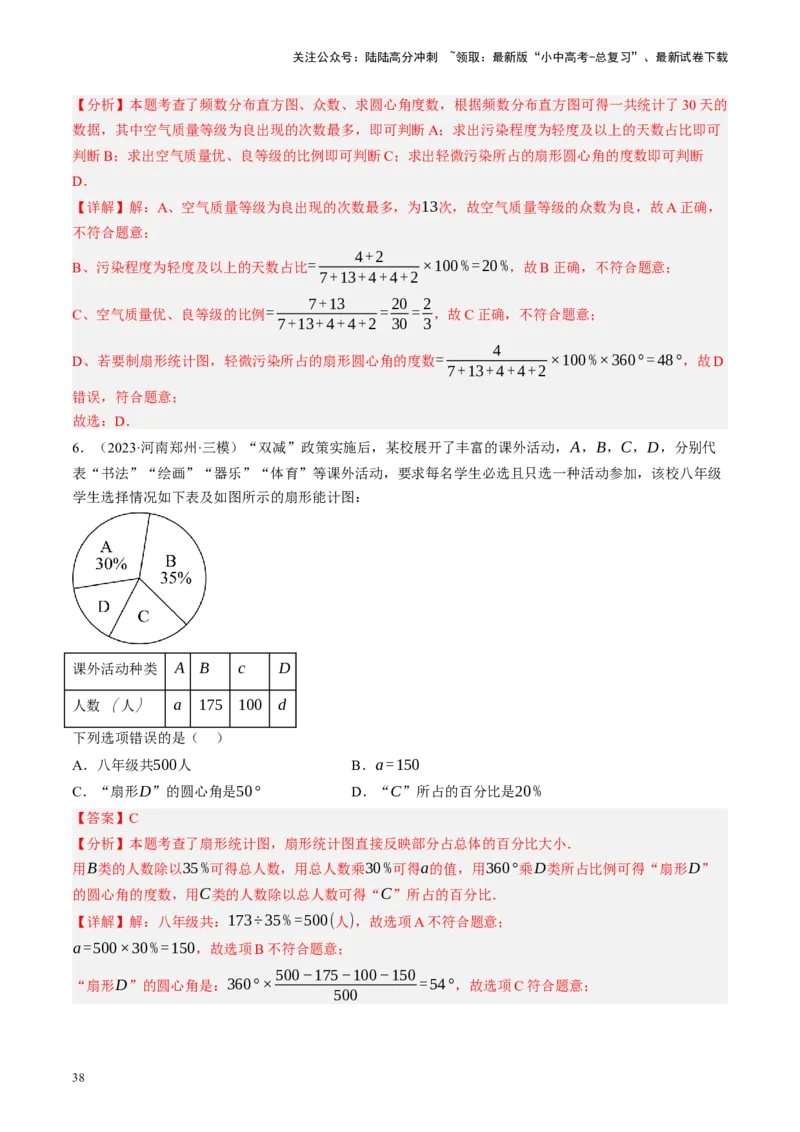 专题09统计与概率（讲练）（解析版）_02中考总复习（2026版更新中）_02-数学-中考总复习_2024年中考复习资料_二轮复习资料_完2024年中考数学二轮复习课件+讲义+练习（全国通用）_讲义