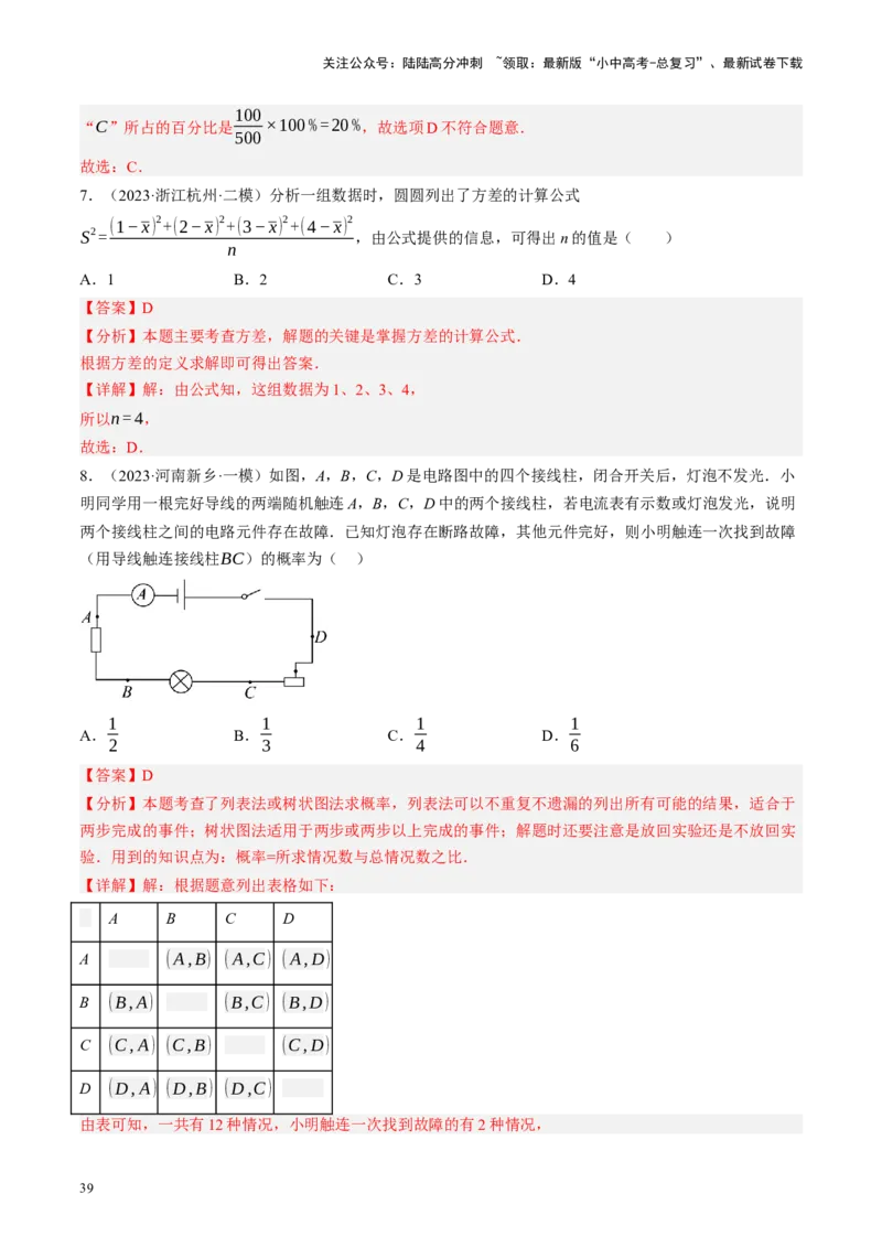 专题09统计与概率（讲练）（解析版）_02中考总复习（2026版更新中）_02-数学-中考总复习_2024年中考复习资料_二轮复习资料_完2024年中考数学二轮复习课件+讲义+练习（全国通用）_讲义