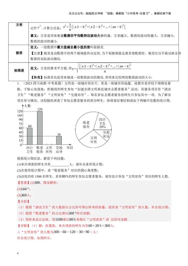 专题09统计与概率（讲练）（解析版）_02中考总复习（2026版更新中）_02-数学-中考总复习_2024年中考复习资料_二轮复习资料_完2024年中考数学二轮复习课件+讲义+练习（全国通用）_讲义