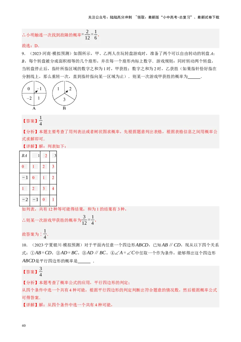 专题09统计与概率（讲练）（解析版）_02中考总复习（2026版更新中）_02-数学-中考总复习_2024年中考复习资料_二轮复习资料_完2024年中考数学二轮复习课件+讲义+练习（全国通用）_讲义