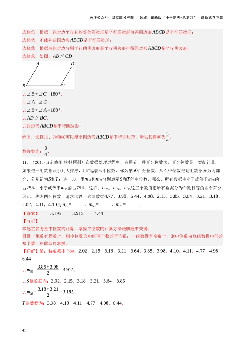 专题09统计与概率（讲练）（解析版）_02中考总复习（2026版更新中）_02-数学-中考总复习_2024年中考复习资料_二轮复习资料_完2024年中考数学二轮复习课件+讲义+练习（全国通用）_讲义