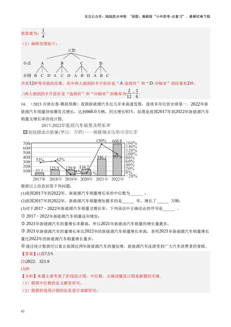 专题09统计与概率（讲练）（解析版）_02中考总复习（2026版更新中）_02-数学-中考总复习_2024年中考复习资料_二轮复习资料_完2024年中考数学二轮复习课件+讲义+练习（全国通用）_讲义