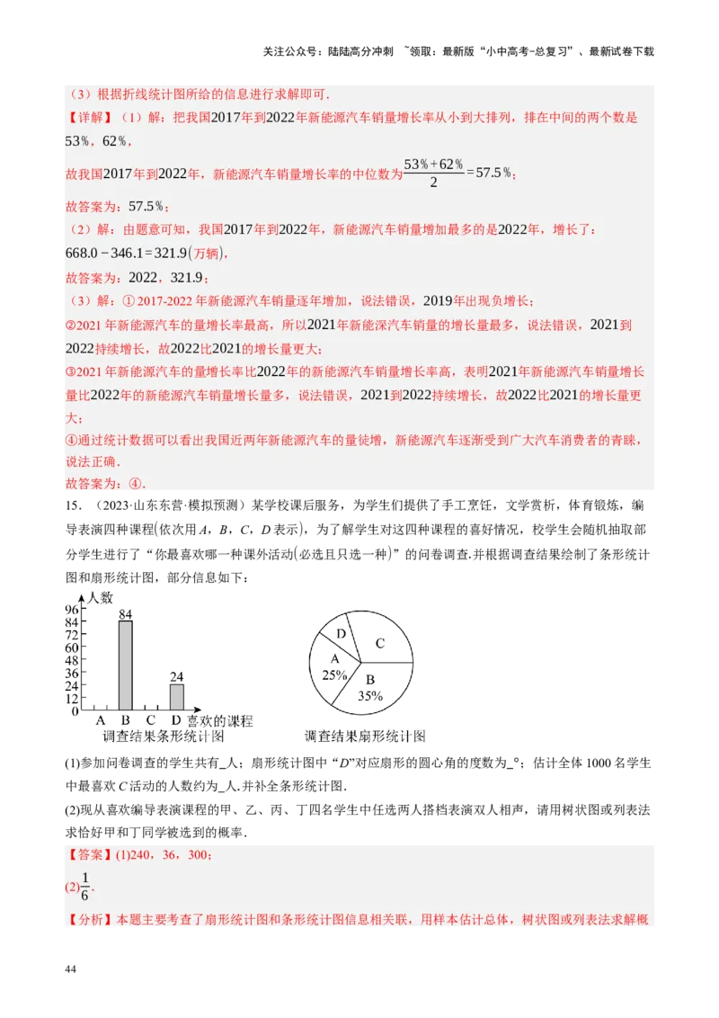 专题09统计与概率（讲练）（解析版）_02中考总复习（2026版更新中）_02-数学-中考总复习_2024年中考复习资料_二轮复习资料_完2024年中考数学二轮复习课件+讲义+练习（全国通用）_讲义