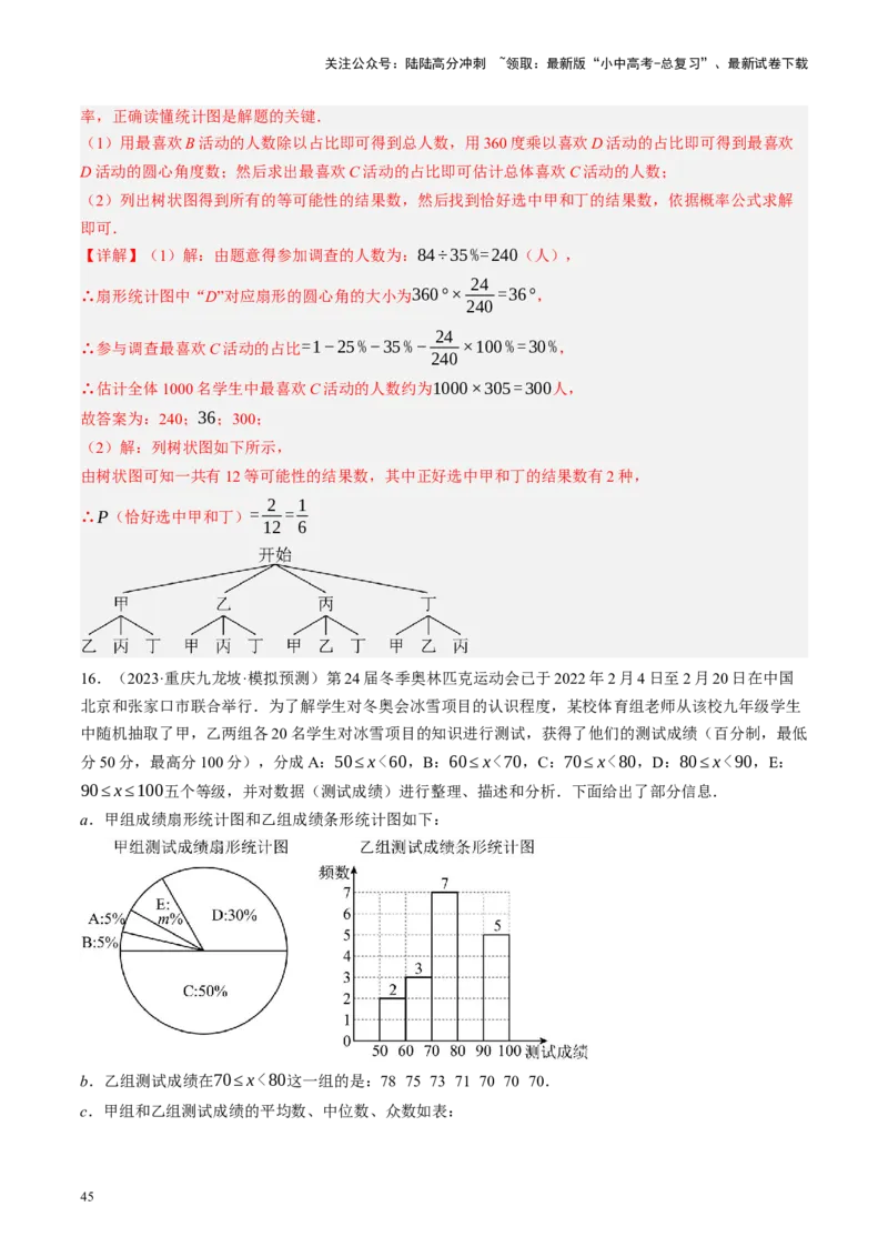 专题09统计与概率（讲练）（解析版）_02中考总复习（2026版更新中）_02-数学-中考总复习_2024年中考复习资料_二轮复习资料_完2024年中考数学二轮复习课件+讲义+练习（全国通用）_讲义