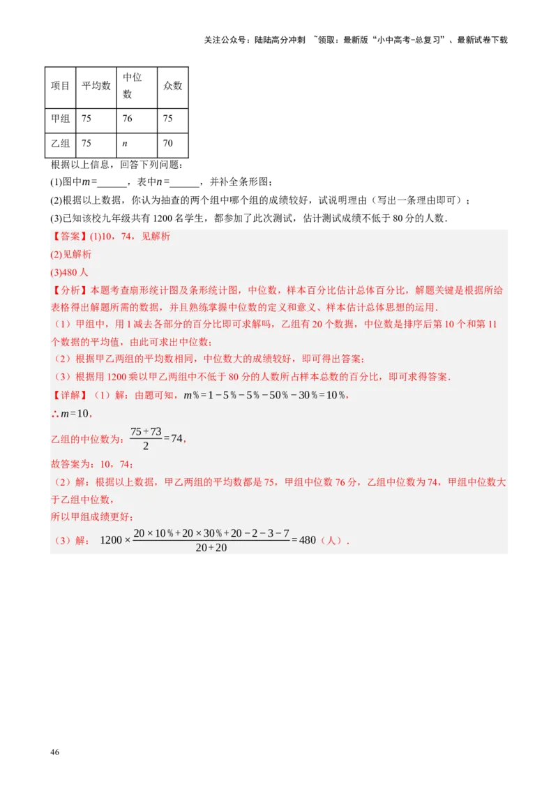 专题09统计与概率（讲练）（解析版）_02中考总复习（2026版更新中）_02-数学-中考总复习_2024年中考复习资料_二轮复习资料_完2024年中考数学二轮复习课件+讲义+练习（全国通用）_讲义