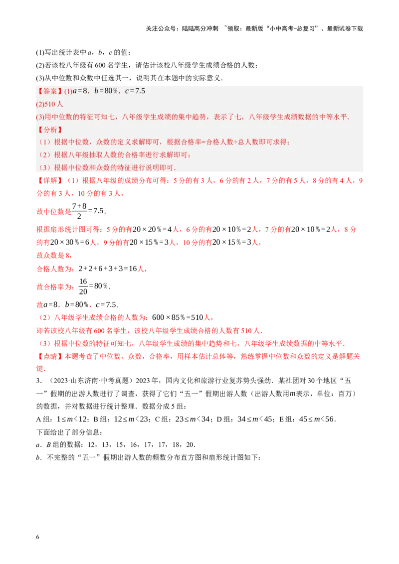 专题09统计与概率（讲练）（解析版）_02中考总复习（2026版更新中）_02-数学-中考总复习_2024年中考复习资料_二轮复习资料_完2024年中考数学二轮复习课件+讲义+练习（全国通用）_讲义