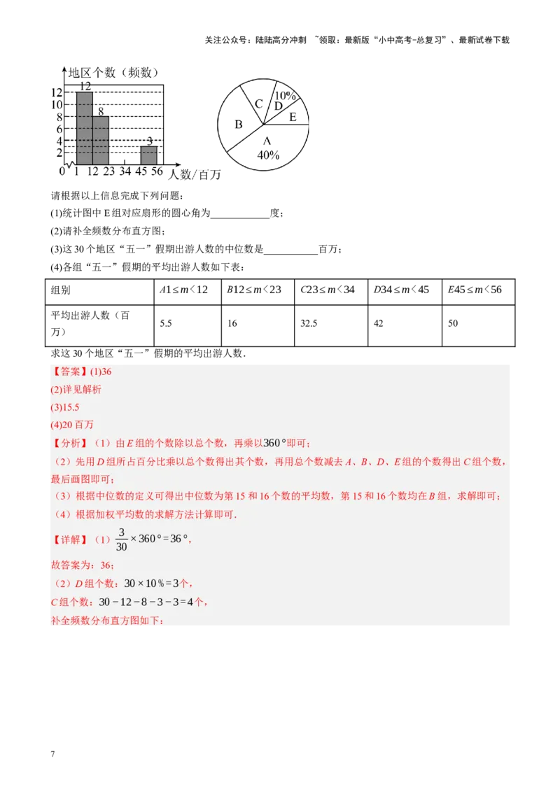 专题09统计与概率（讲练）（解析版）_02中考总复习（2026版更新中）_02-数学-中考总复习_2024年中考复习资料_二轮复习资料_完2024年中考数学二轮复习课件+讲义+练习（全国通用）_讲义
