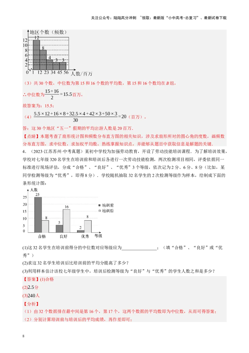 专题09统计与概率（讲练）（解析版）_02中考总复习（2026版更新中）_02-数学-中考总复习_2024年中考复习资料_二轮复习资料_完2024年中考数学二轮复习课件+讲义+练习（全国通用）_讲义