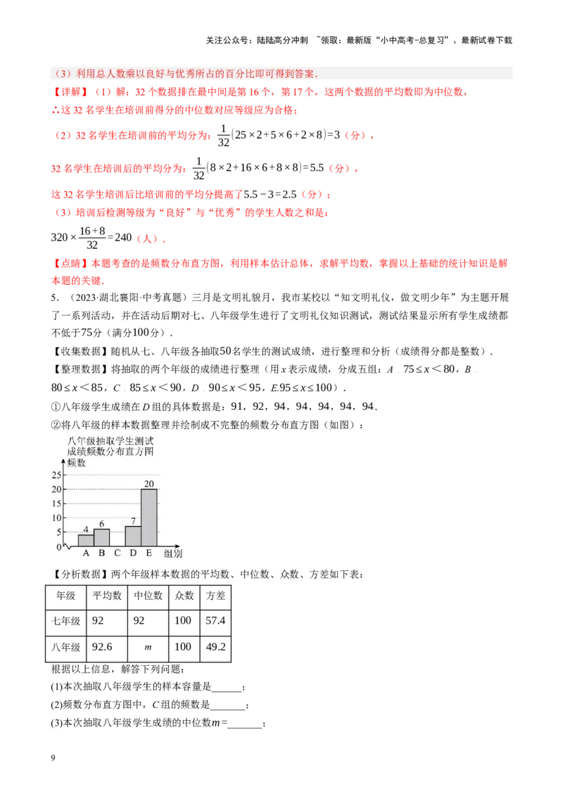 专题09统计与概率（讲练）（解析版）_02中考总复习（2026版更新中）_02-数学-中考总复习_2024年中考复习资料_二轮复习资料_完2024年中考数学二轮复习课件+讲义+练习（全国通用）_讲义