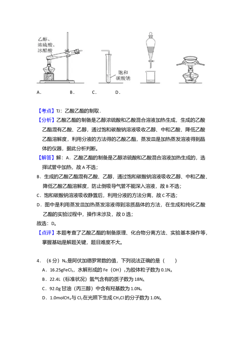 2018年全国统一高考化学试卷（新课标Ⅰ）（解析版）_全国卷+地方卷_5.化学_1.化学高考真题试卷_2008-2020年_全国卷_全国统一高考化学（新课标ⅰ）2008-2021_A4word版