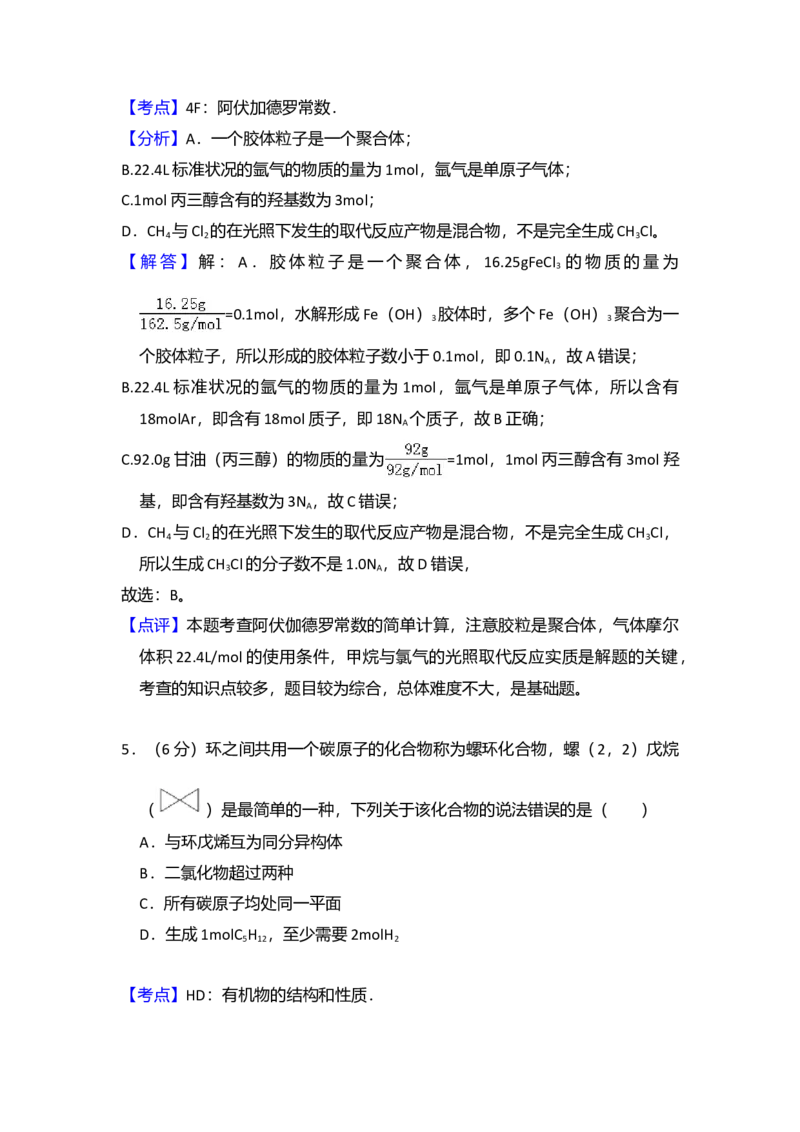 2018年全国统一高考化学试卷（新课标Ⅰ）（解析版）_全国卷+地方卷_5.化学_1.化学高考真题试卷_2008-2020年_全国卷_全国统一高考化学（新课标ⅰ）2008-2021_A4word版