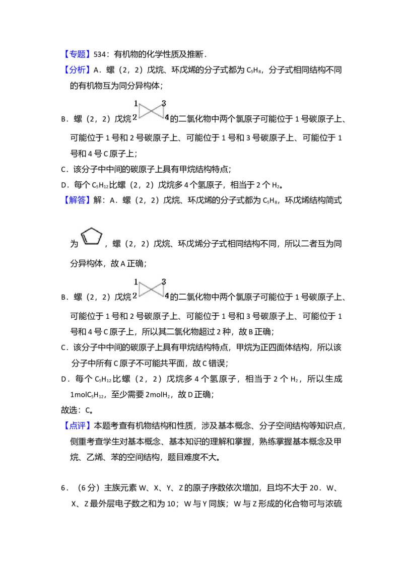 2018年全国统一高考化学试卷（新课标Ⅰ）（解析版）_全国卷+地方卷_5.化学_1.化学高考真题试卷_2008-2020年_全国卷_全国统一高考化学（新课标ⅰ）2008-2021_A4word版