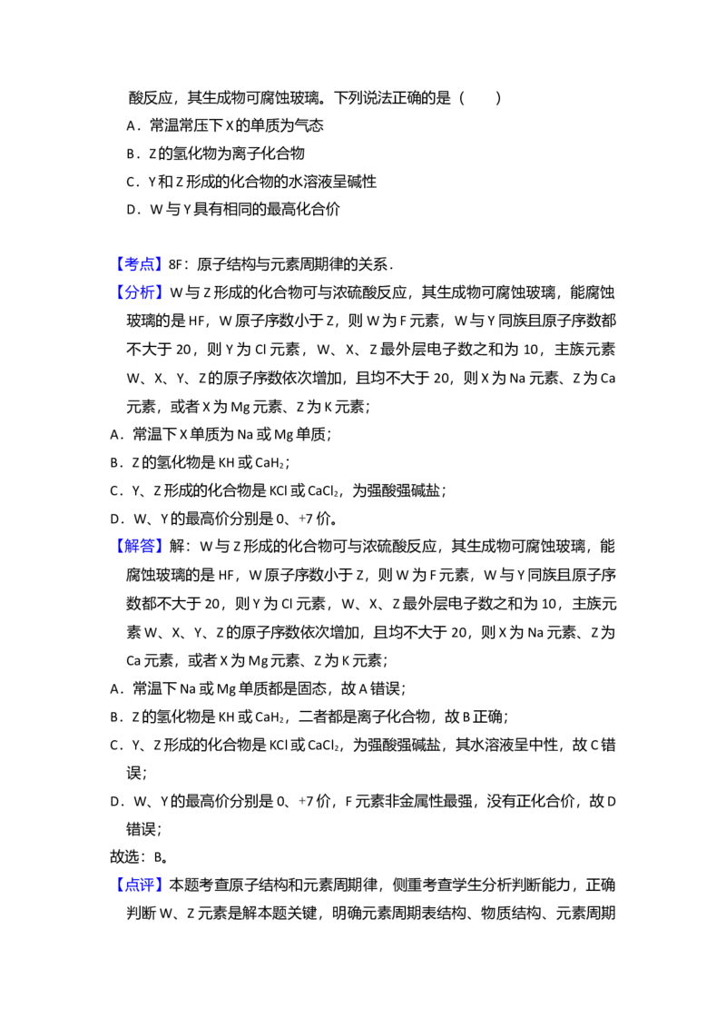 2018年全国统一高考化学试卷（新课标Ⅰ）（解析版）_全国卷+地方卷_5.化学_1.化学高考真题试卷_2008-2020年_全国卷_全国统一高考化学（新课标ⅰ）2008-2021_A4word版
