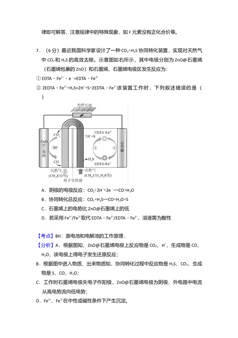 2018年全国统一高考化学试卷（新课标Ⅰ）（解析版）_全国卷+地方卷_5.化学_1.化学高考真题试卷_2008-2020年_全国卷_全国统一高考化学（新课标ⅰ）2008-2021_A4word版