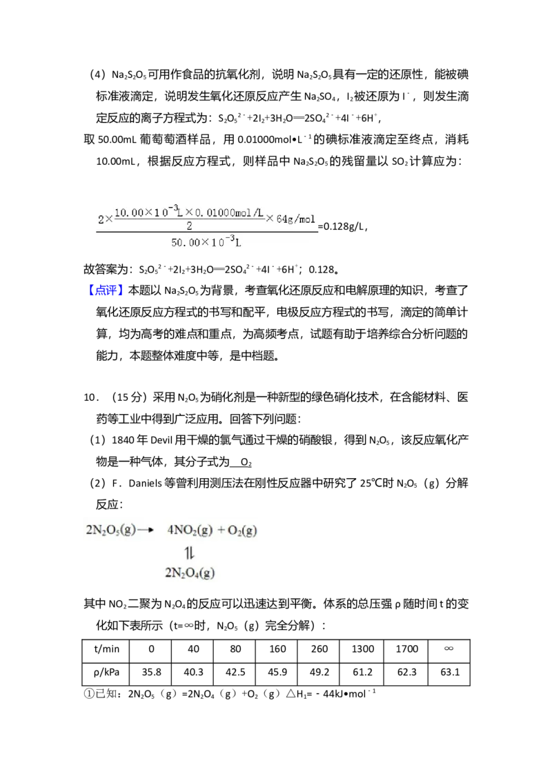 2018年全国统一高考化学试卷（新课标Ⅰ）（解析版）_全国卷+地方卷_5.化学_1.化学高考真题试卷_2008-2020年_全国卷_全国统一高考化学（新课标ⅰ）2008-2021_A4word版