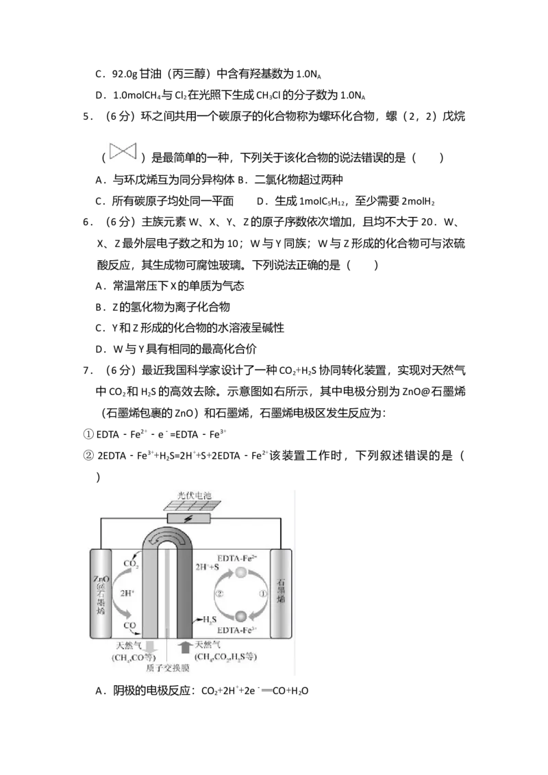 2018年全国统一高考化学试卷（新课标Ⅰ）（解析版）_全国卷+地方卷_5.化学_1.化学高考真题试卷_2008-2020年_全国卷_全国统一高考化学（新课标ⅰ）2008-2021_A4word版